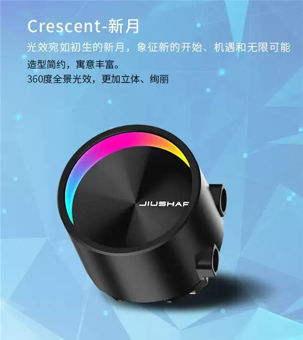 以月为名,以光为语 —— 九鲨 JK-S360 Crescent 360 一体式水冷正式发布