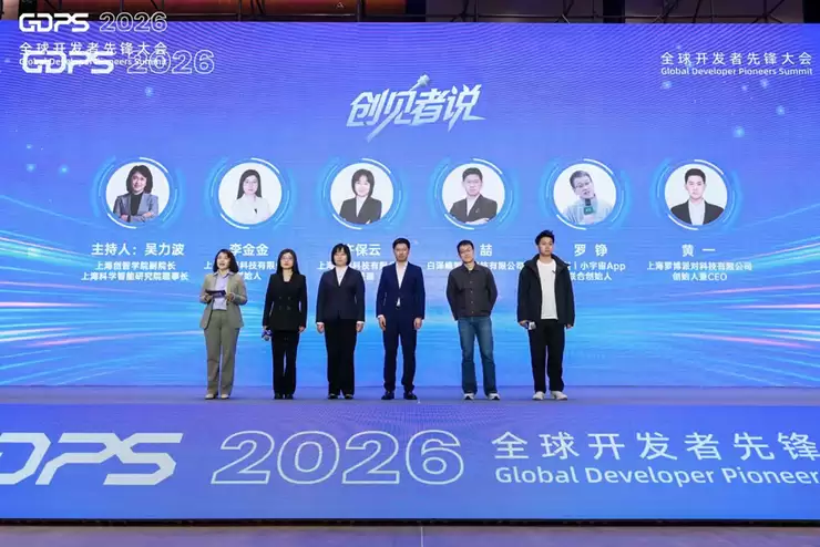 2026全球开发者先锋大会圆满落幕，近 5 万人共赴上海之约
