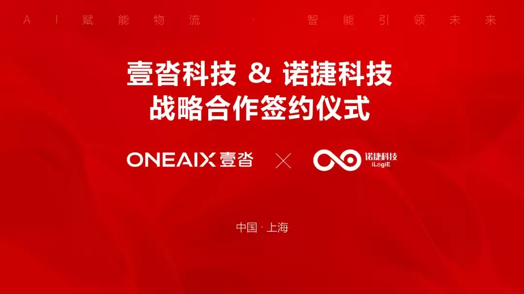 2026 物流 AI 推荐