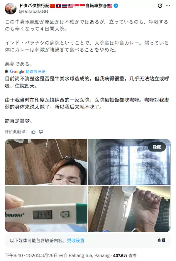 日本博主印度游遇乞讨 拒绝给钱后被泼牛粪住院4天