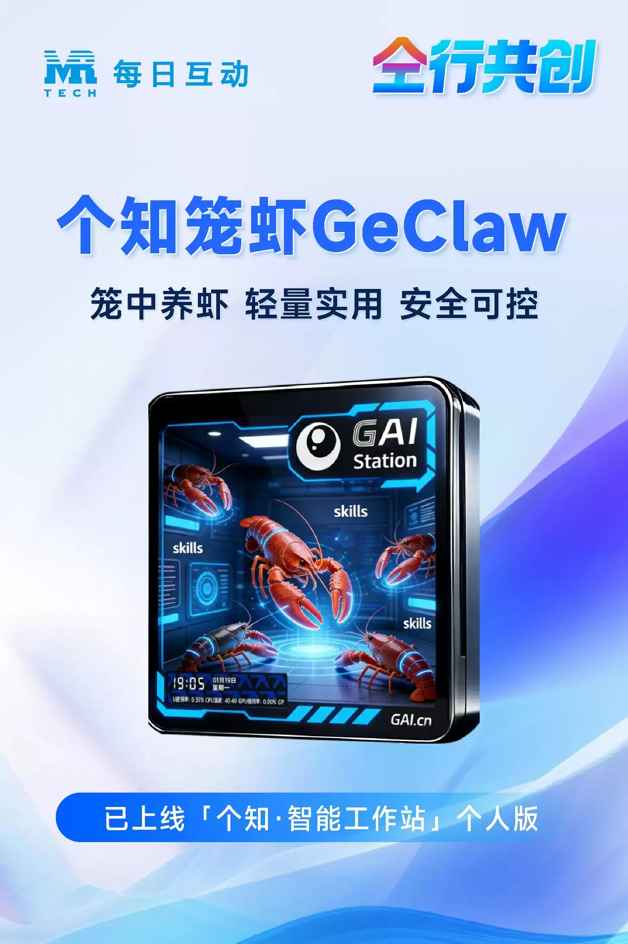 每日互动推出“个知笼虾”：可接入CRM等系统完成客户分析、销售规划