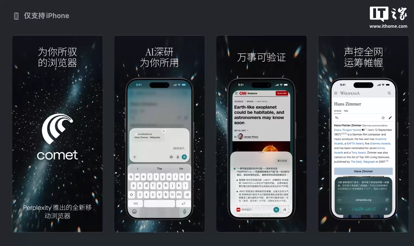 Perplexity Comet 浏览器苹果 iOS 版上线,主打主动交互式搜索