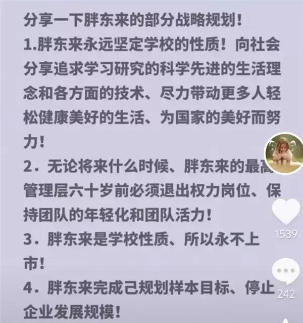 于东来回应退休:只是表面退休了 实际还是不退