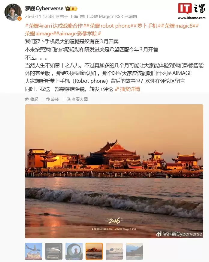 荣耀罗巍透露“萝卜手机”原计划今年3月开售，但延期数月有望带来影像智能体完全版