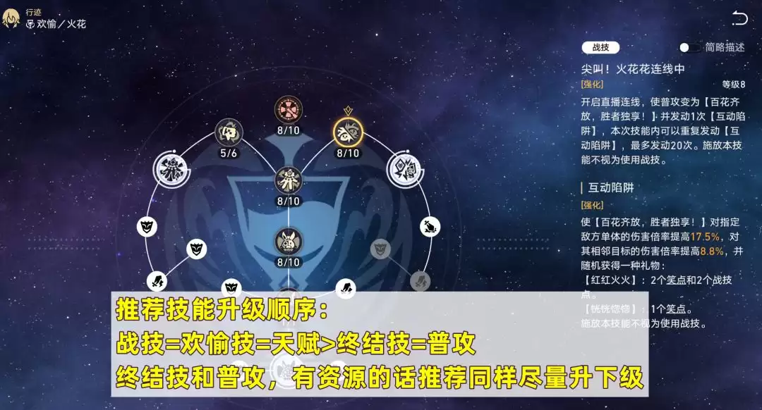 《崩坏：星穹铁道》V4.0火花培养攻略