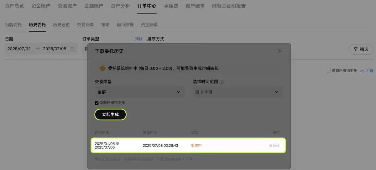 如何查看和下载历史委托、历史仓位和交易账单？（欧易交易平台）