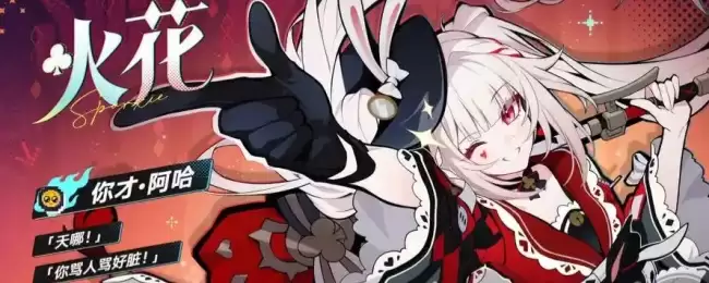 《崩坏:星穹铁道》火花技能加点建议