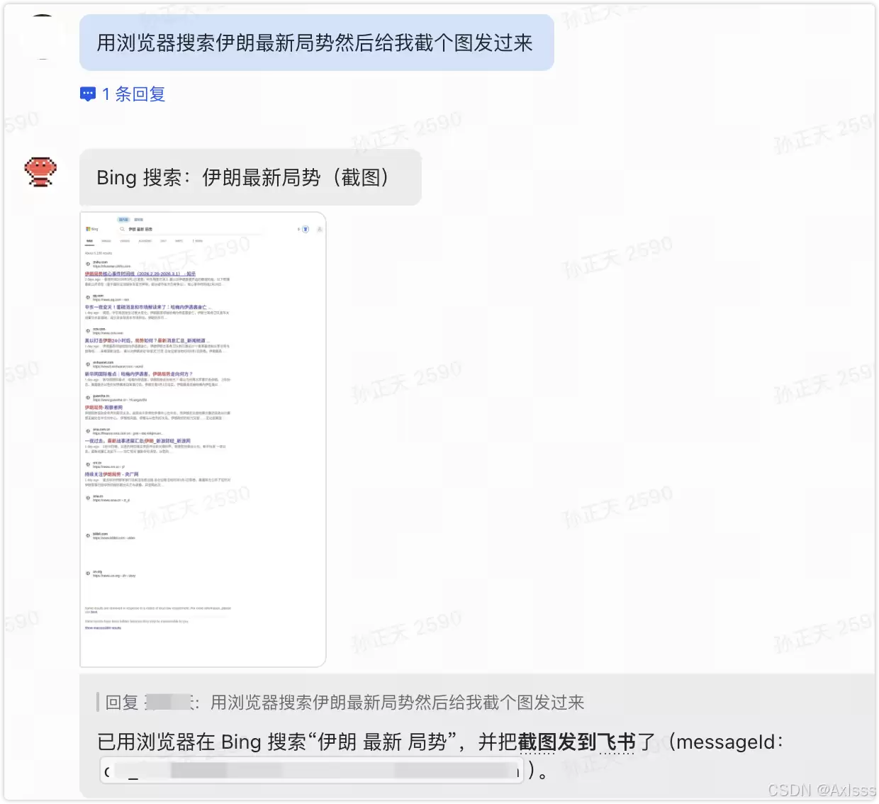 在飞书中测试OpenClaw浏览器功能