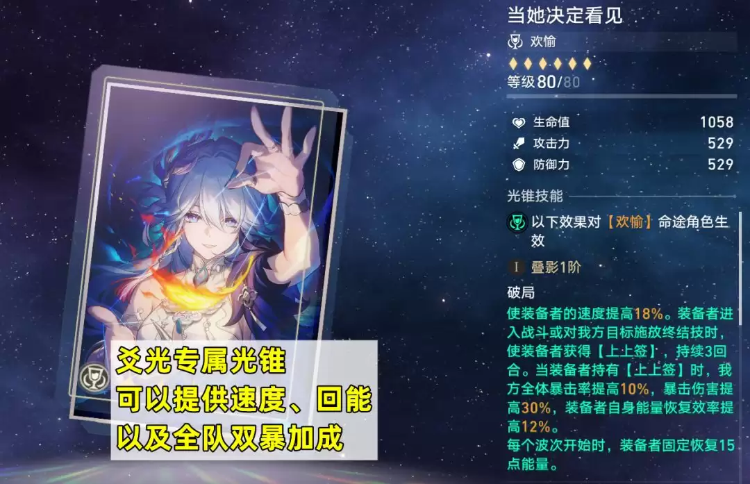 《崩坏:星穹铁道》爻光培养攻略