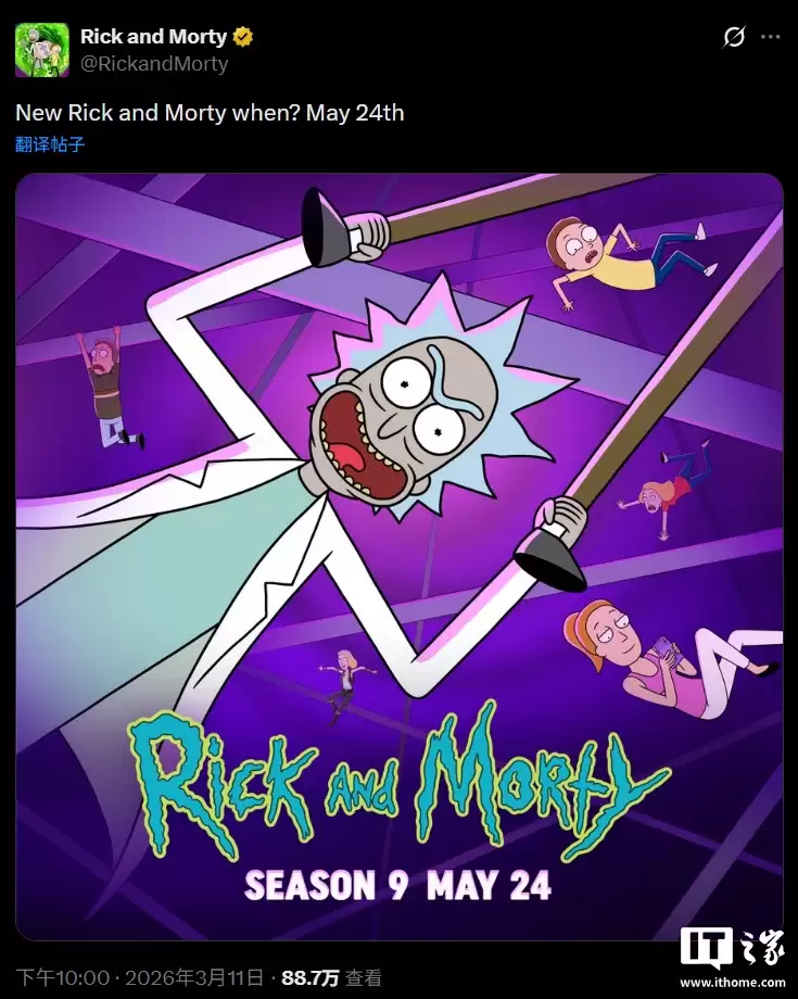 科幻动画《瑞克和莫蒂》第九季官宣 5 月 24 日开播