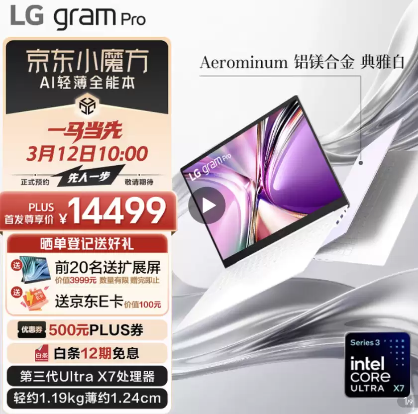2026款LG gram Pro笔记本上架：Ultra X7 358H + 32G + 1T，京东PLUS会员首发价14499元
