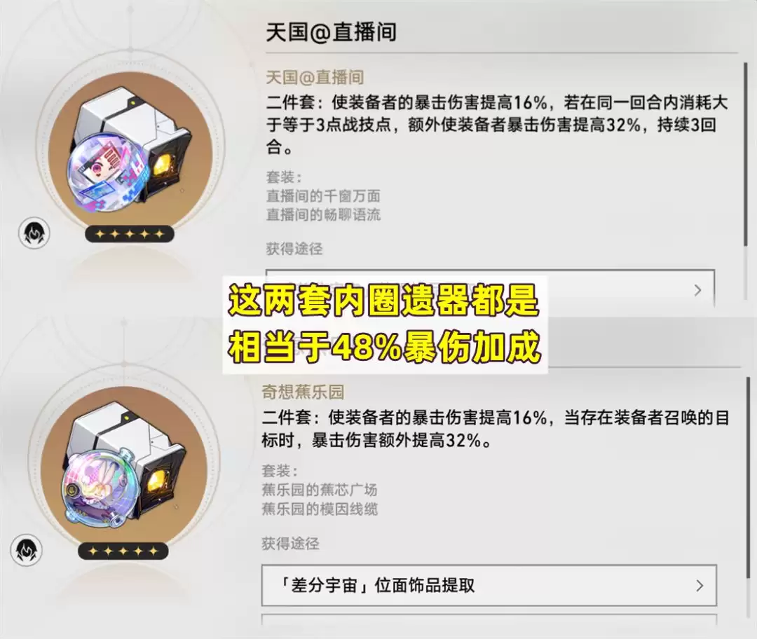 《崩坏：星穹铁道》V4.0火花培养攻略