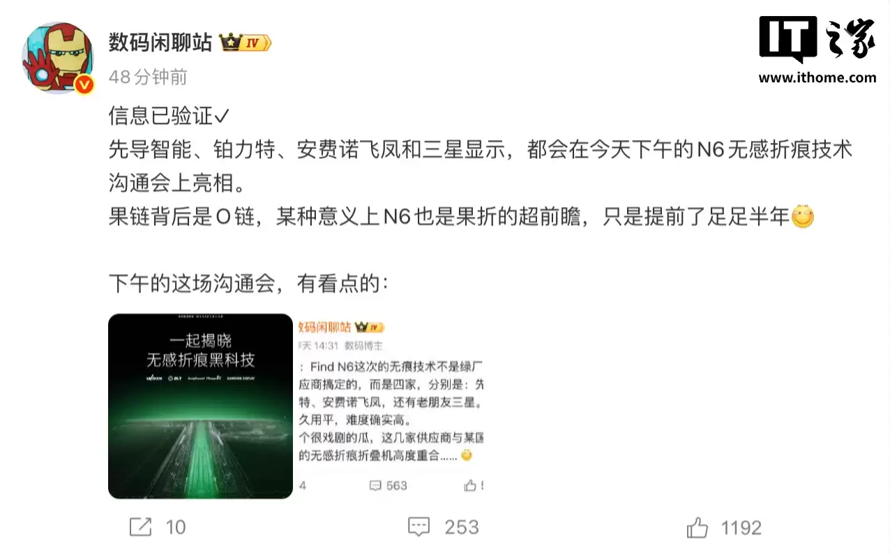 OPPO 官宣今天下午举行技术沟通会,揭秘 Find N6 如何实现“无感折痕”