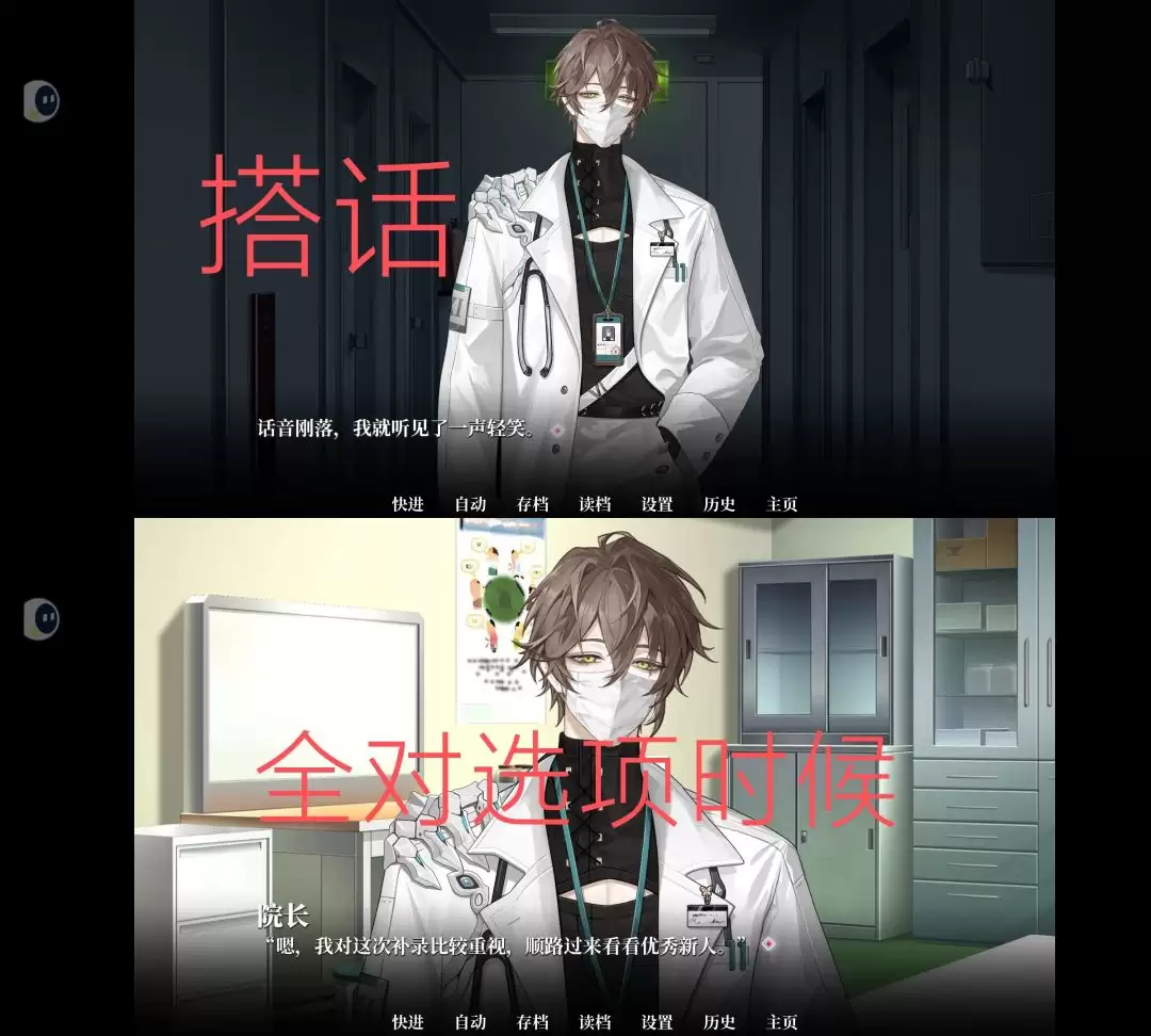 《我的恋爱逃生攻略》第四爱心医院1-4章攻略