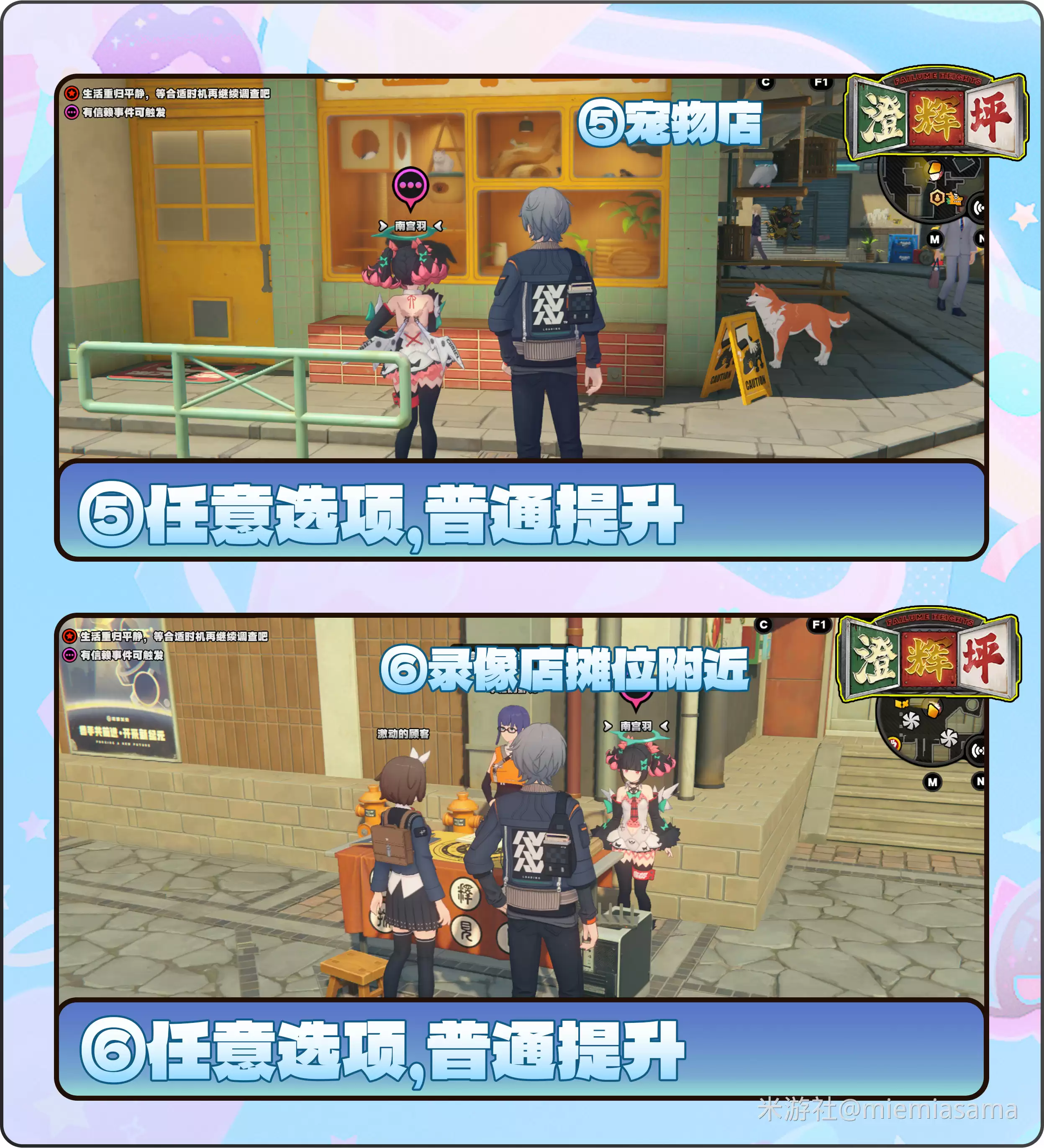 《绝区零》南宫羽街头偶遇点位介绍