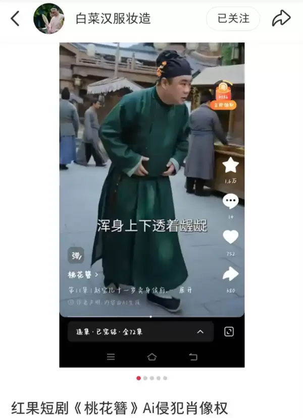 红果短剧作品被曝AI偷脸侵权 引发热议后争议角色被光速替换