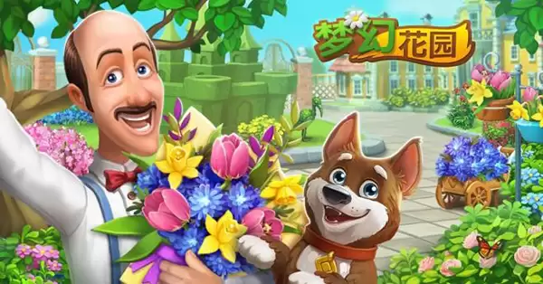 梦幻花园获得草坪方法攻略