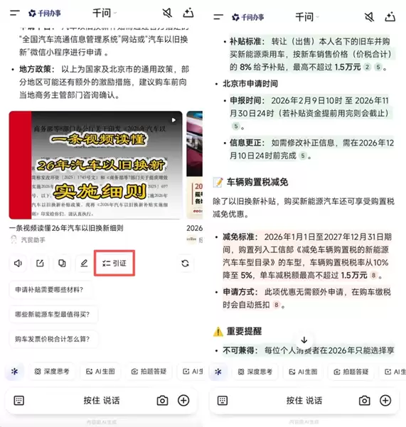 AI不再一本正经胡说!千问测试引证新功能:让AI自己打假