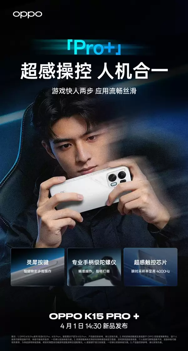 OPPO K15 Pro关键参数出炉：全系标配风扇 同档位性能无敌
