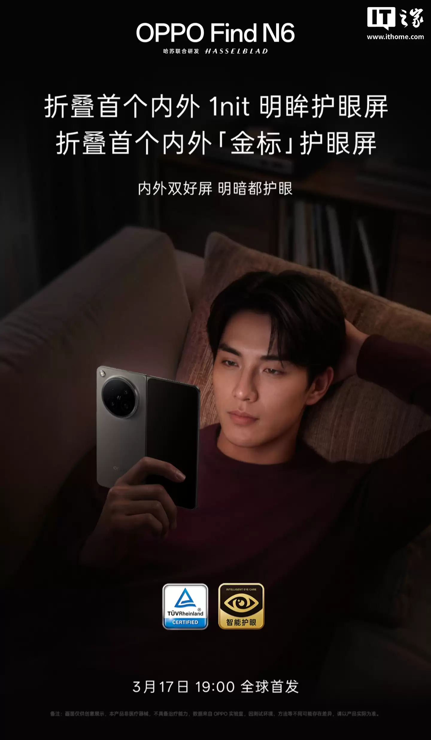 OPPO Find N6 官宣搭载折叠首个内外 1nit 明眸护眼屏，3 月 17 日全球首发