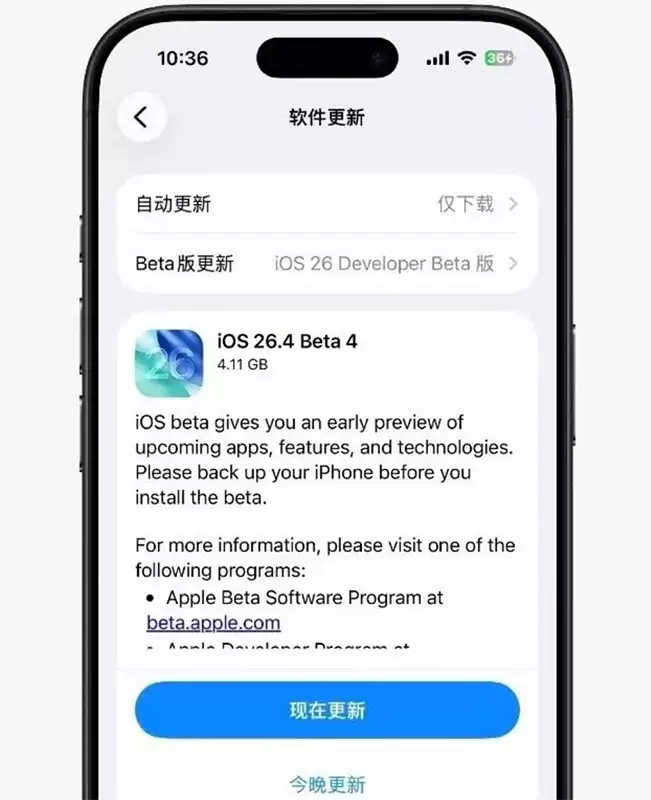 iOS 26.4 Beta 4 来了：新表情+护眼功能上线