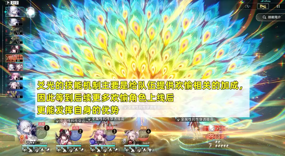 《崩坏:星穹铁道》爻光培养攻略