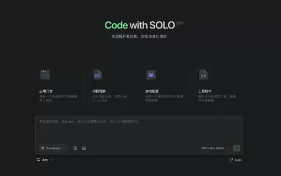 TRAE SOLO独立端上线,桌面端和网页端同步开启内测