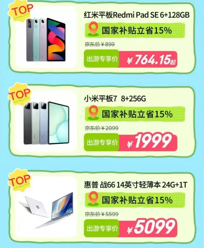 春日出游正当时 京东开启“3C数码出游季”享30天意外换新