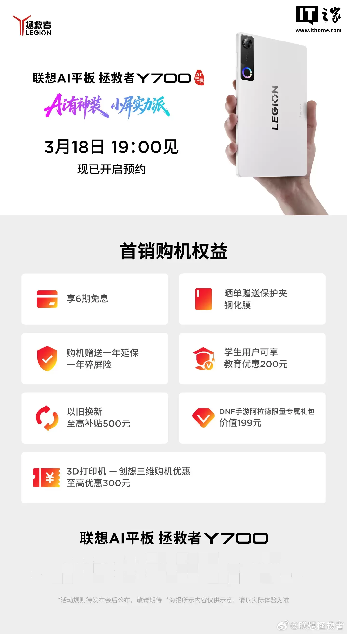 未曾设想的花活：联想 AI 平板拯救者 Y700 官宣采用双 C 口设计，9000mAh 电池可同时充两台手机