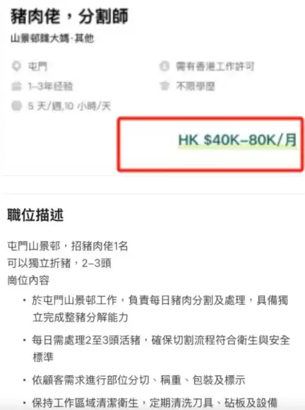 钱大妈香港招猪肉分割师:月薪8万不限学历 每周工作5天