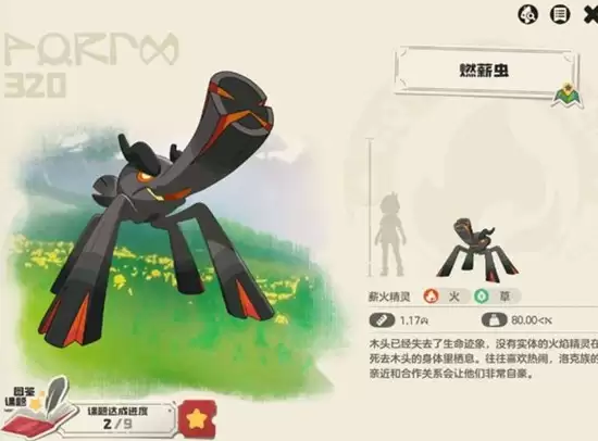 《洛克王国:世界》燃薪虫技能介绍