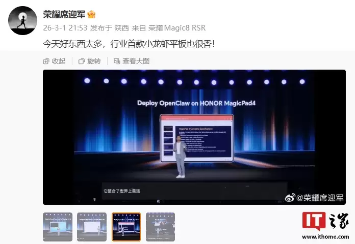 荣耀“龙虾宇宙”官宣:支持 YOYO 龙虾、生态养虾、安全养虾