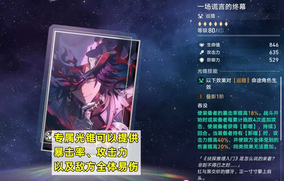 崩坏:星穹铁道不死途培养攻略