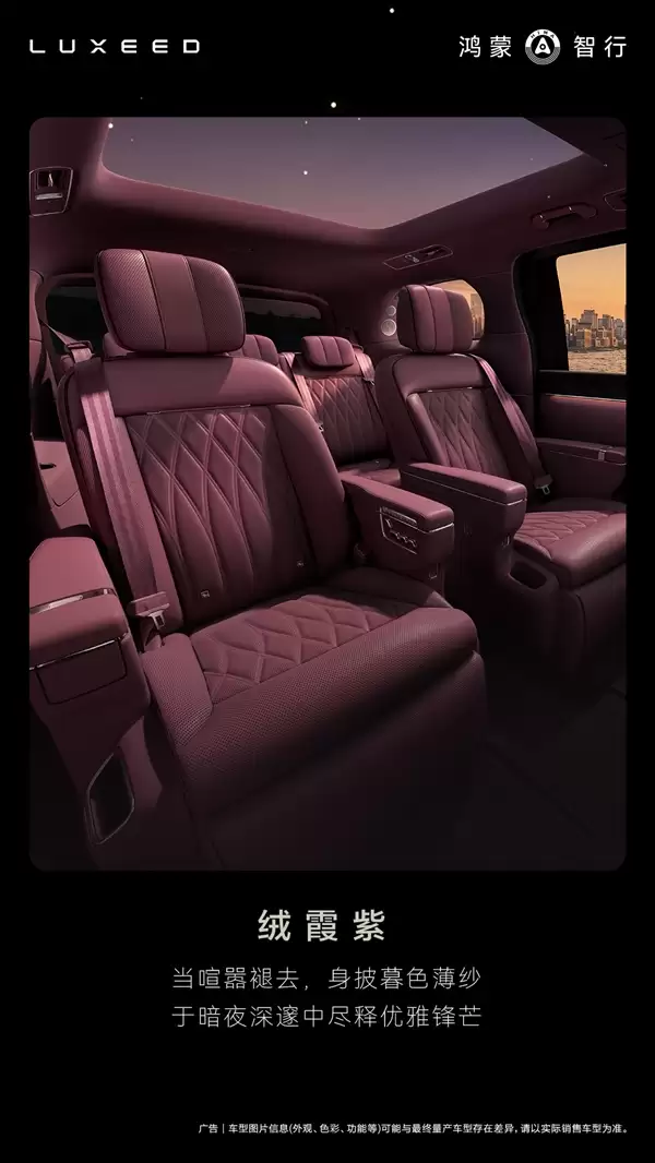 鸿蒙智行首款MPV 智界V9座椅功能首次公开:灵活多变一车多用