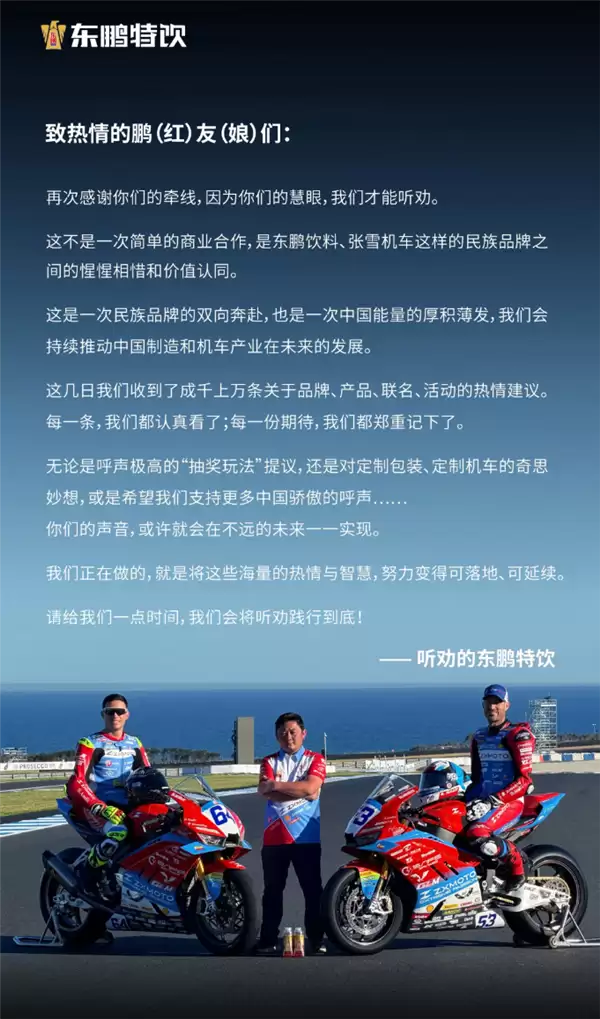押宝张雪机车赢麻了 东鹏特饮：感谢网友牵线撮合