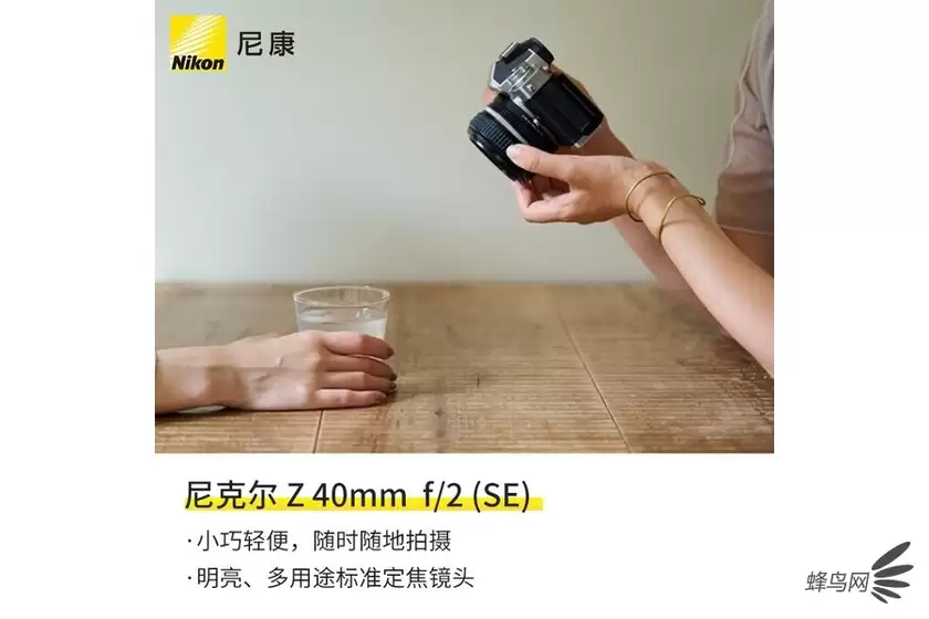 大光圈复古小定焦 尼克尔Z 40mm f/2 SE售2099