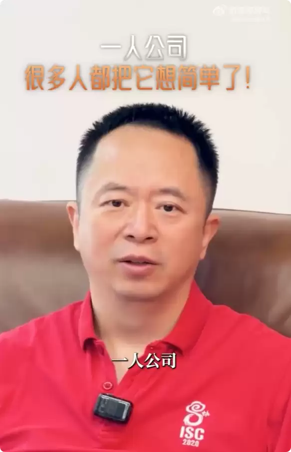 周鸿祎:一人公司的真相 和你想的完全不一样