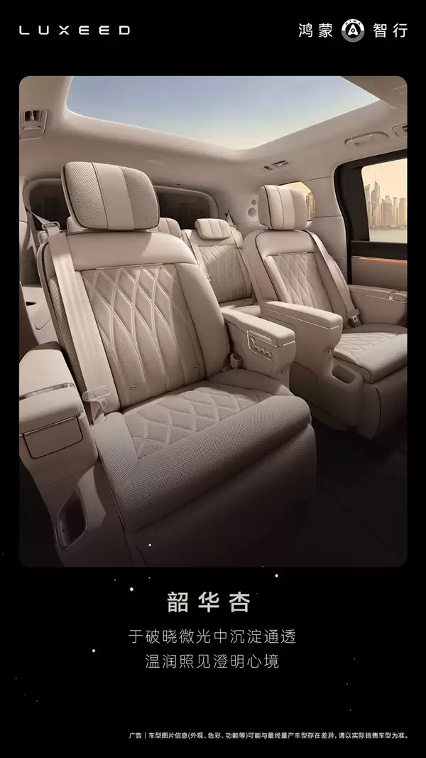 鸿蒙智行首款MPV 智界V9座椅功能首次公开:灵活多变一车多用