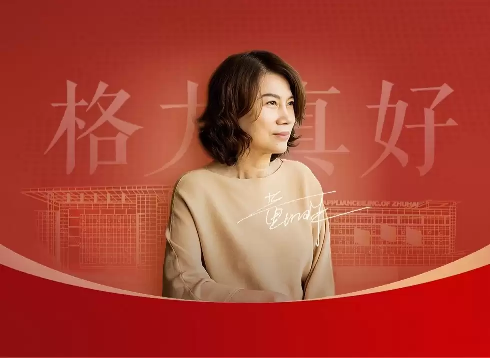 格力电器董明珠称奋斗不等于要加班，年轻人有压力是好事