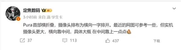 首款大屏阔折叠！华为Pura X2外观出炉：横置相机模组 极具辨识度