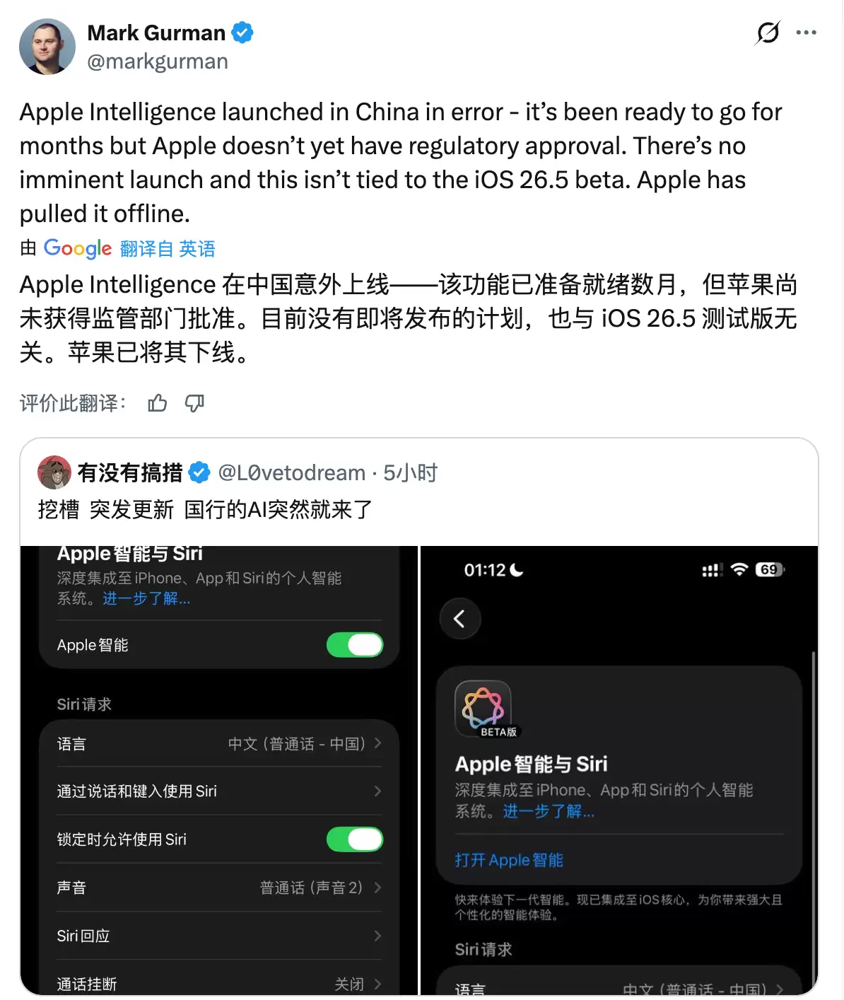 苹果AI国行版意外上线:调用百度大模型 美名记澄清