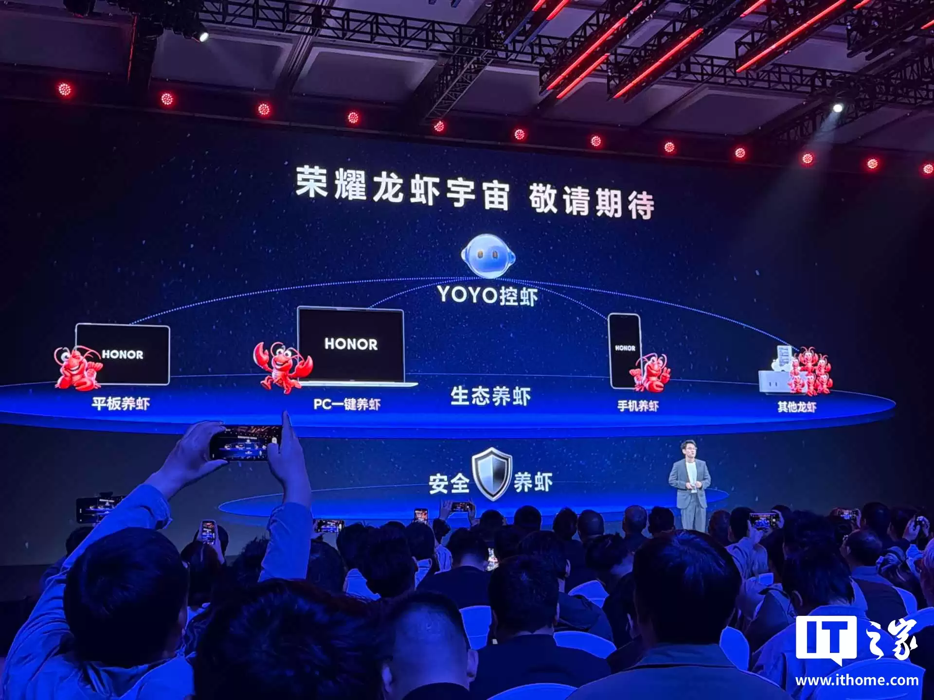 荣耀“龙虾宇宙”官宣:支持 YOYO 龙虾、生态养虾、安全养虾