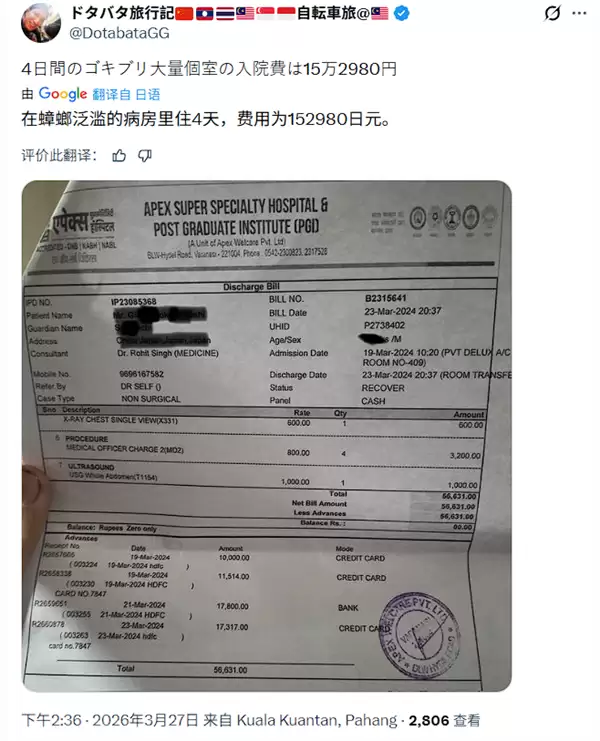 日本博主印度游遇乞讨 拒绝给钱后被泼牛粪住院4天