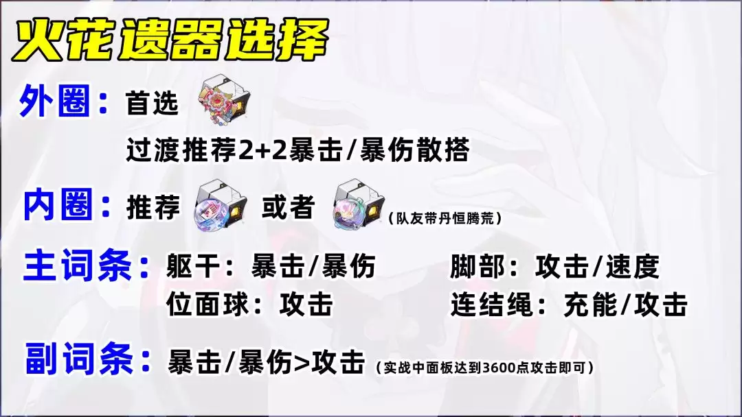 《崩坏：星穹铁道》V4.0火花培养攻略