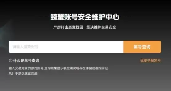 账号交易“水太深”？掌握这三招，让恶意找回无所遁形