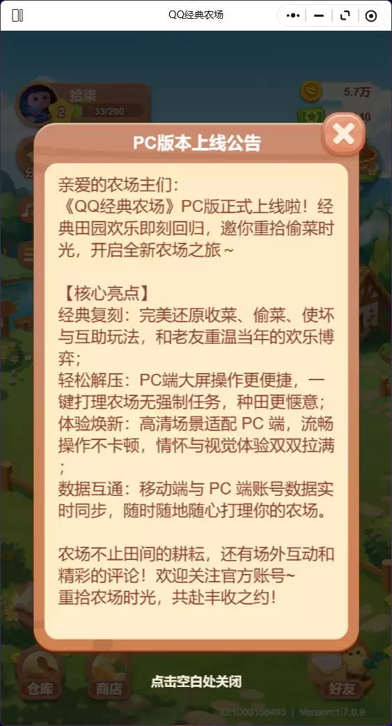QQ经典农场PC端上线：怀旧玩法+多端互通，支持Win/macOS免安装即玩