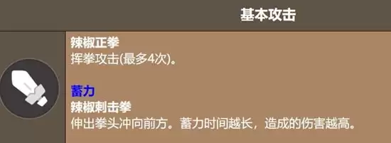 《饼干人联盟》辣椒碎片饼干技能介绍