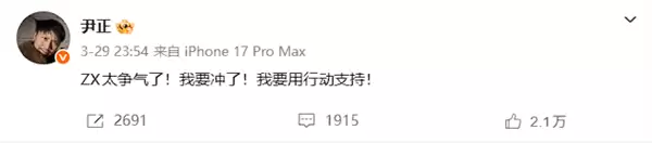 张雪机车两天两冠!演员尹正祝贺并回应送车:不能连吃带拿 我要自己买