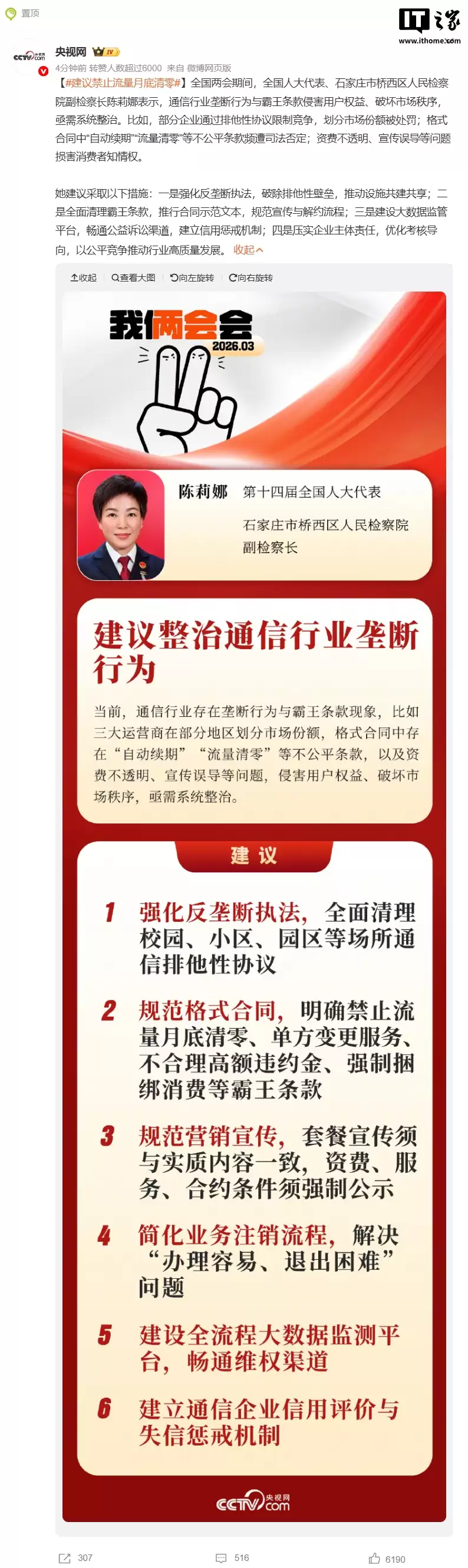 全国人大代表陈莉娜建议禁止流量月底清零，全面清理霸王条款