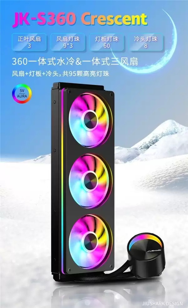 以月为名,以光为语 —— 九鲨 JK-S360 Crescent 360 一体式水冷正式发布
